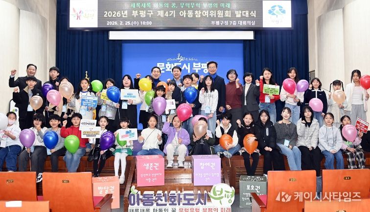 아동친화도시 부평, 제4기 아동참여위원회 발대식 성료