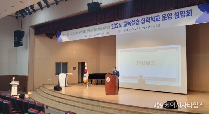 교육연구정보원, 2026학년도 교육실습 협력학교 운영 설명회