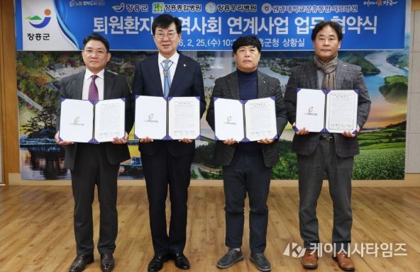 장흥군, 지역 병원과 ‘퇴원환자 지역사회 연계사업’ 업무협약