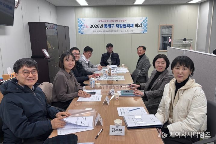 부산 동래구, 2026년 재활협의체 회의 개최