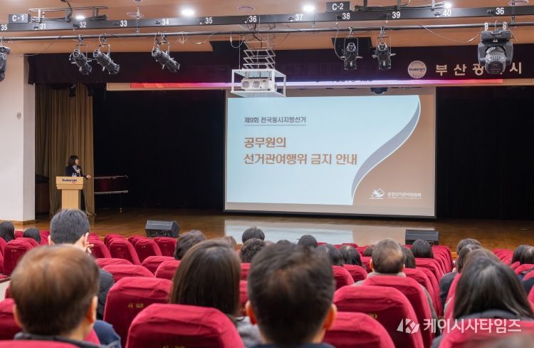 부산진구, 제9회 전국동시지방선거 대비 공직선거법 교육 실시