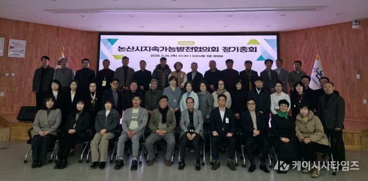 논산시지속가능발전협의회 정기총회