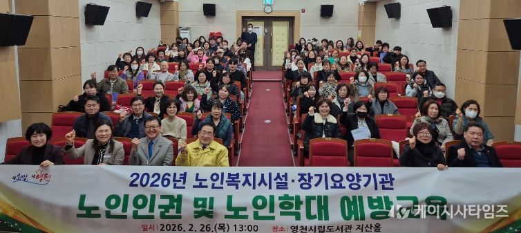 영천시, 노인복지시설·장기요양기관 대상 교육 실시