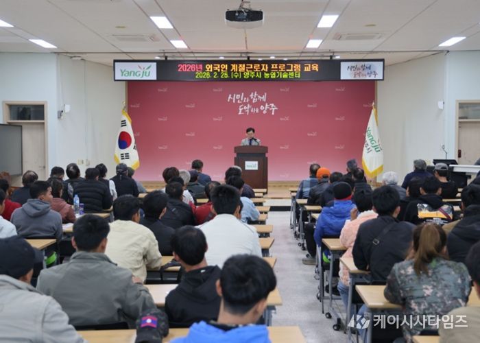 양주시, 외국인 계절근로자 129명 입국