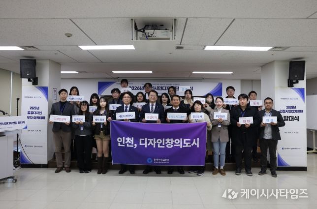 인천시, 시민 참여형 공공디자인 실현‘2006 인천시민디자인단’발대식