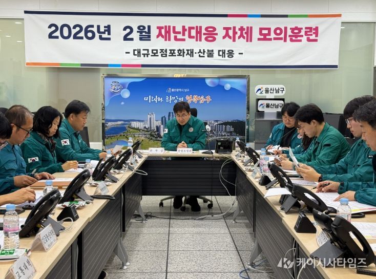 ‘2월 재난대응 자체 모의훈련’