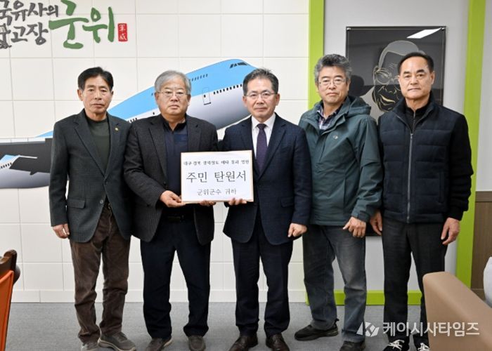 대구~경북 광역철도 추진 주민 탄원서 및 서명부 제출