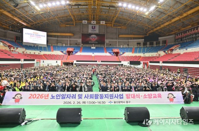 중구, 2026년 노인일자리 및 사회활동지원사업 발대식·소양교육 진행