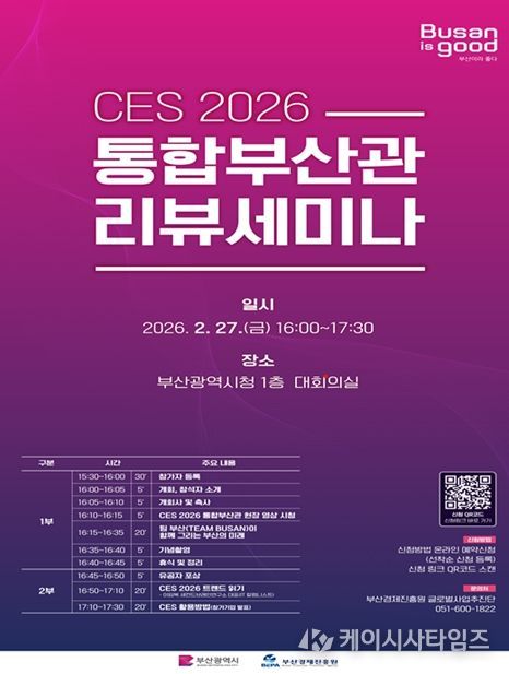 'CES 2026 리뷰 세미나' 개최