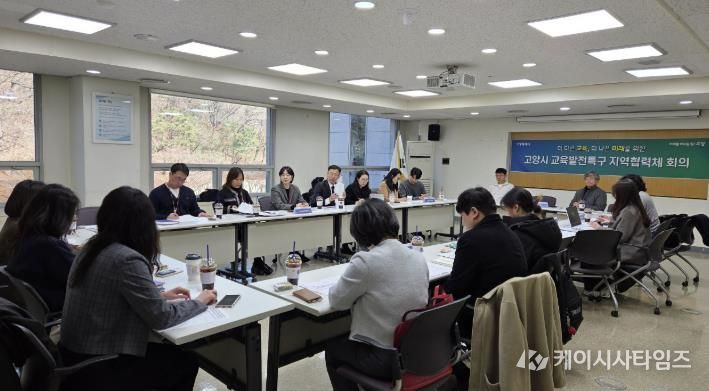 고양시 교육발전특구 지역협력체 제1차 회의