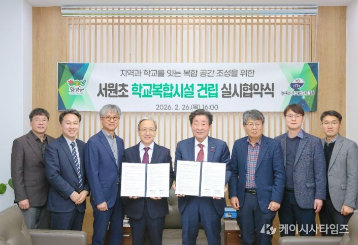 횡성군-횡성교육청,‘서원초 학교복합시설’건립 실시협약