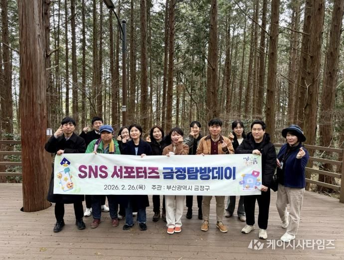 부산 금정구, 제15기 SNS 서포터즈 발대식 개최