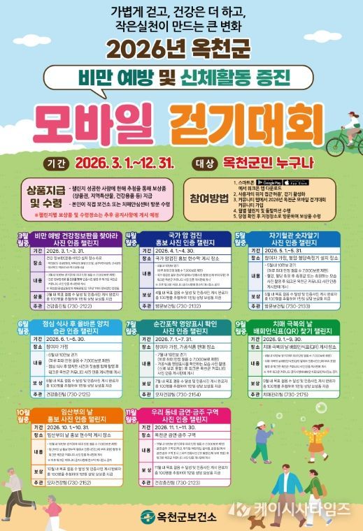 2026년 옥천군 모바일 걷기 앱(워크온) 운영