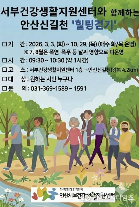 '안산신길천 힐링걷기' 디지털 홍보자료.