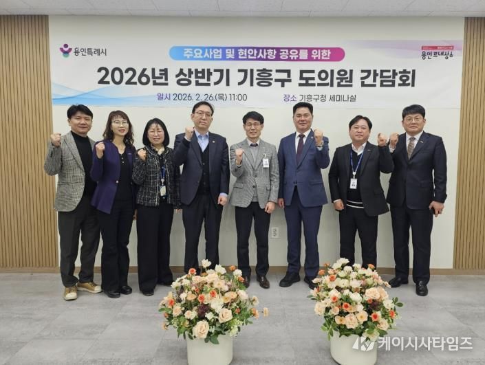 26일 기흥구청에서 열린 기흥구 도의원 간담회 참석자들이 기념사진을 찍고 있다