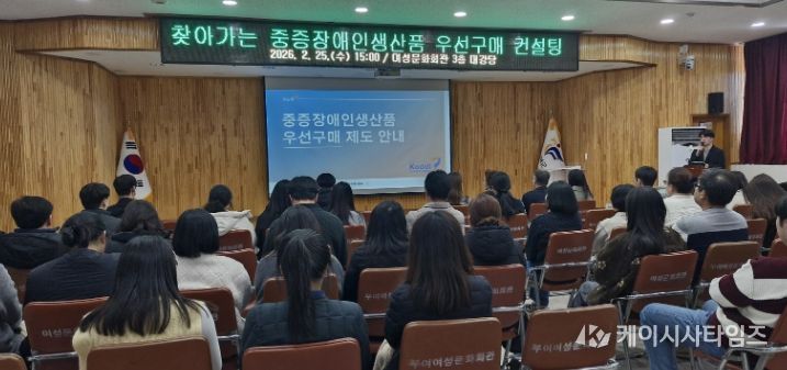 중증장애인생산품 인식 개선 교육 및 우선구매 컨설팅