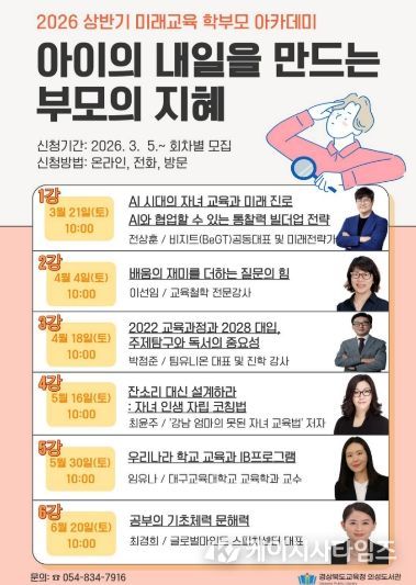 상반기 미래교육 학부모 아카데미