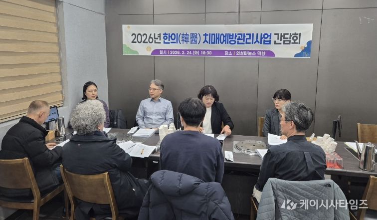 한의 치매예방관리사업 간담회