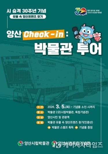 양산 check-in : 박물관 투어