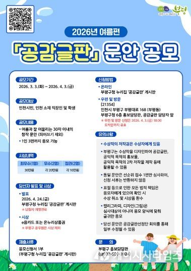 부평구, 2026년 여름편 공감글판 문안 공모