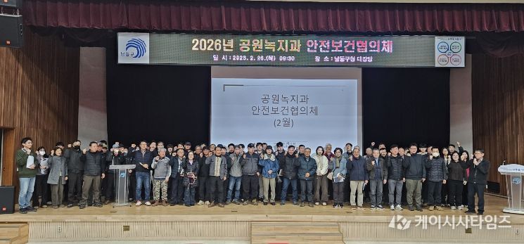 남동구, 공원·녹지 관리 안전보건 협의체 정기회의 개최