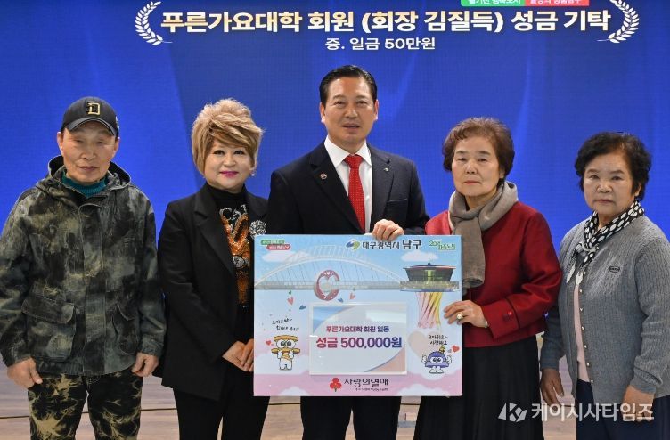 푸른가요대학 김질득 회장(오른쪽 두번째)이 2월 24일 성금 50만 원을 기탁한 뒤 기념촬영을 하고 있다.