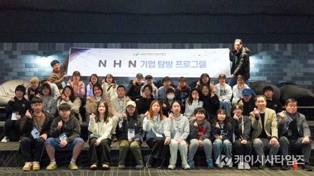 성남시청소년청년재단 청소년 30명, 판교 NHN 본사 견학