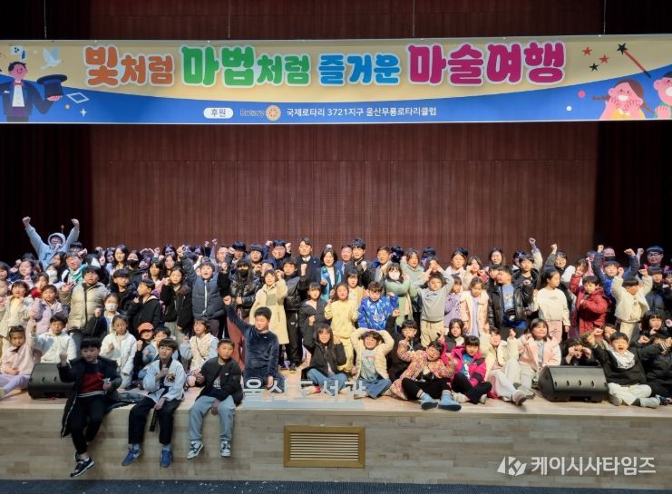 , 지역아동센터 초청 마술 공연