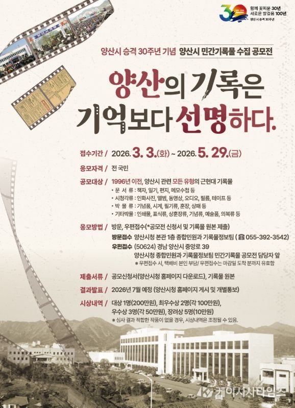 양산의 기록은 기억보다 선명하다