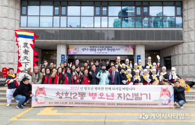 2026년 청학2동 병오년 지신밟기 행사