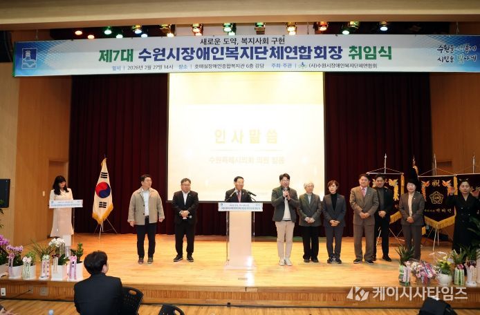 수원특례시의회 의원들이 제7대 수원시장애인복지단체연합회장 취임식에 참석해 축하 인사를 하고 있다.