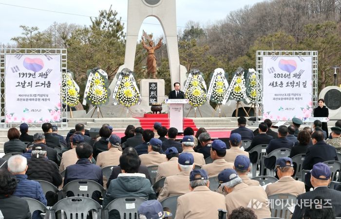괴산군, 제107주년 3.1절 기념식 및 괴산보훈테마공원 개장 행사 개최