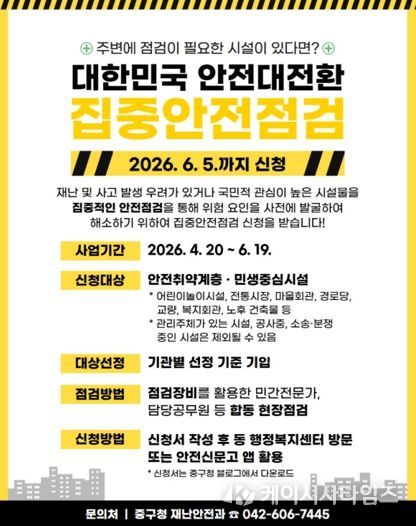 대전 중구, 2026년 대한민국 안전大전환 집중안전점검 추진