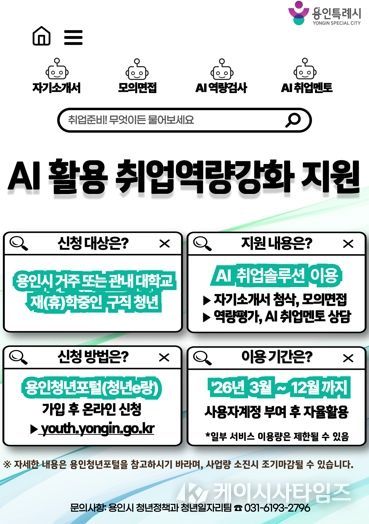 AI 활용 취업역량강화 지원사업 포스터