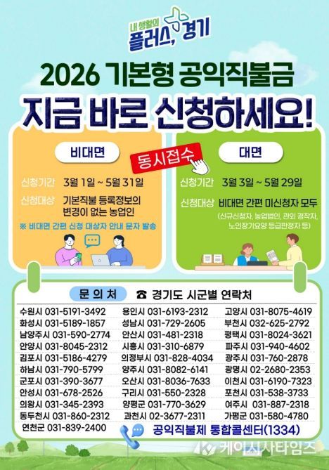 2026 기본형 공익직불금