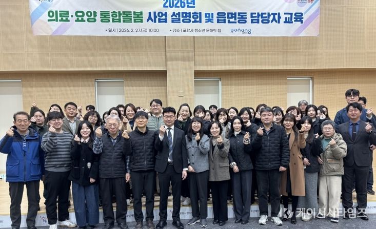 포항시는 지난 27일 포항시 청소년문화의집에서 통합돌봄 유관기관 및 읍면동 담당자를 대상으로 사업설명회와 역량강화 교육을 실시했다.