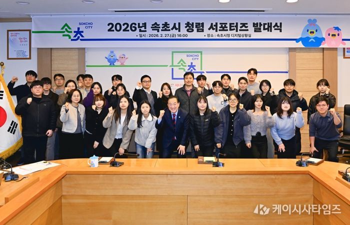 속초시, ‘청렴 서포터즈’ 발대식 개최…청렴 활동 본격화