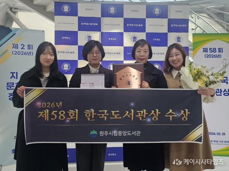 원주시립중앙도서관, 제58회 한국도서관상 수상