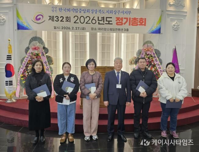 한국외식업중앙회 상주시지부 정기총회