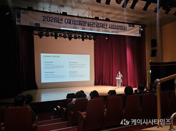 2026년 (재)영월문화관광재단 사업설명회