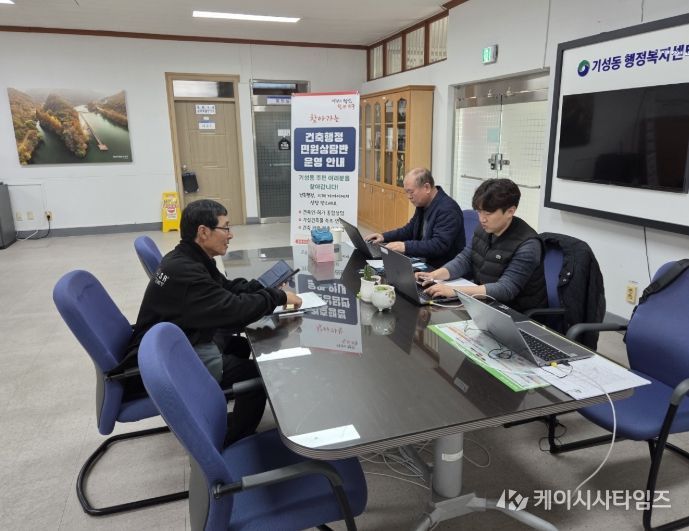 기성동 행정복지센터에서 진행된 찾아가는 건축 행정 민원 상담반 현장