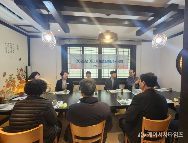 거제시, 보훈단체장 오찬 간담회