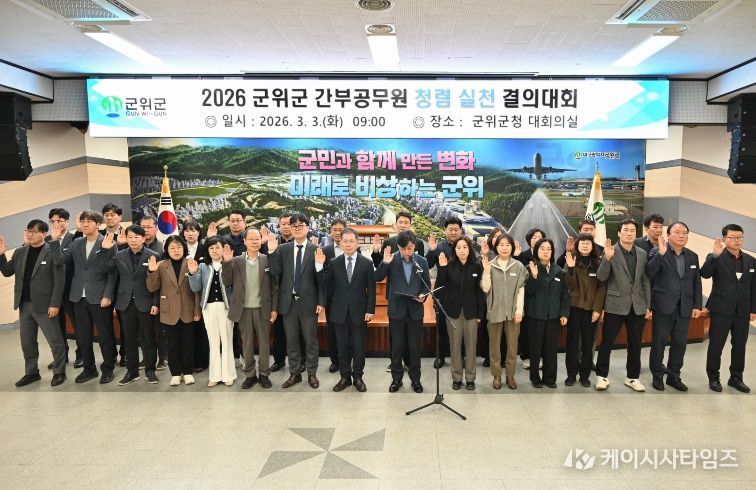 청렴교육, 결의대회