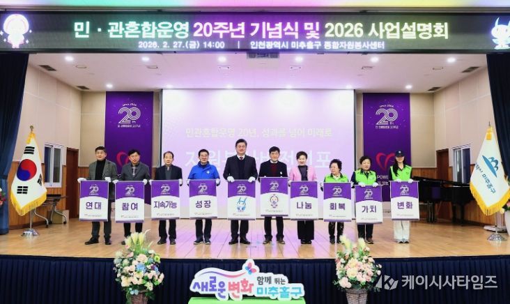 미추홀구종합자원봉사센터, 20주년 기념식 및 사업설명회