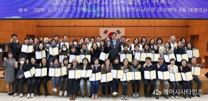 인천광역시교육청, ‘바다학교 교사 위촉식’