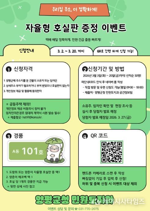 2026 자율형 호실판 증정 이벤트 리플릿