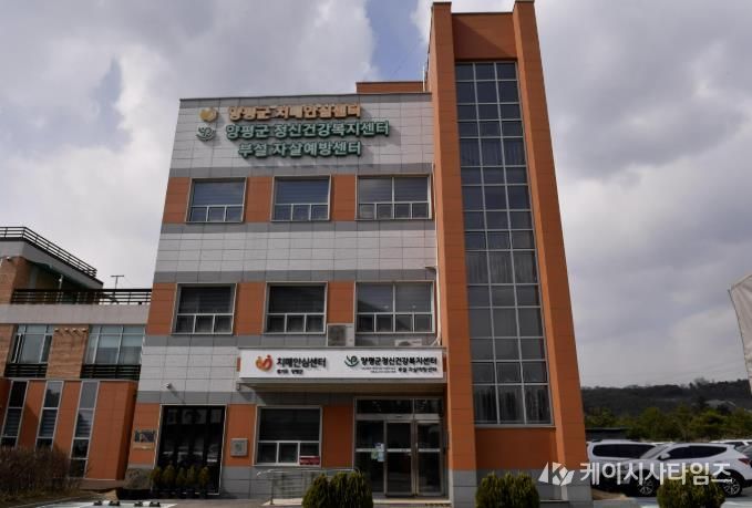 양평군치매안심센터 전경