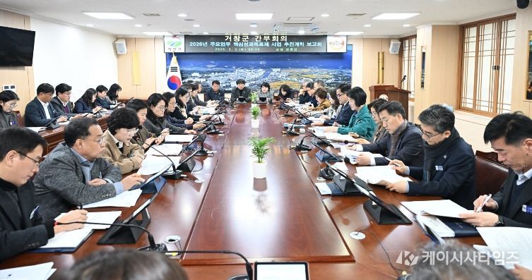 거창군, 핵심 성과목표제 사업 추진계획 보고회 개최