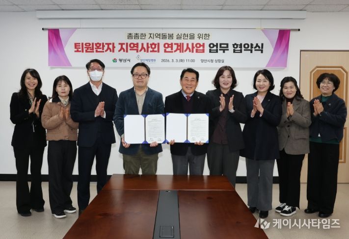 양산제일병원과 퇴원환자 지역사회 연계 협약(