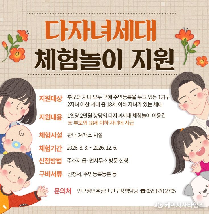 다자녀세대 체험놀이 본격 운영